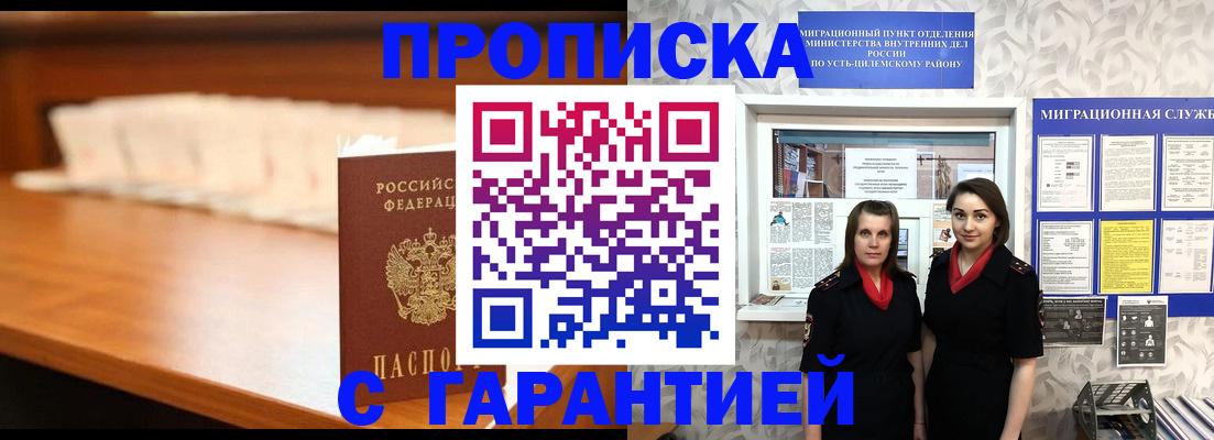 прописка паспорт в Кусе