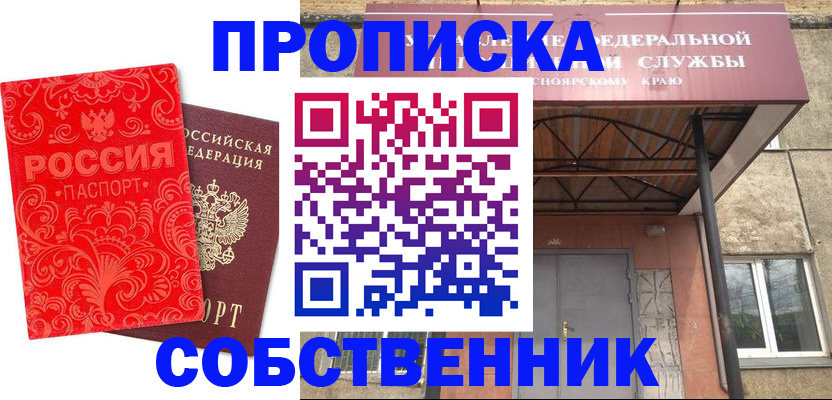 прописка от собственника в Кусе