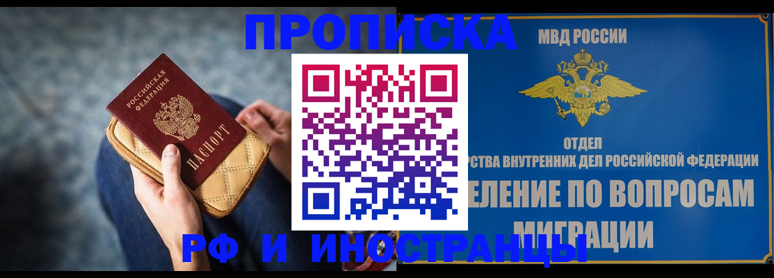 купить прописку в Кусе