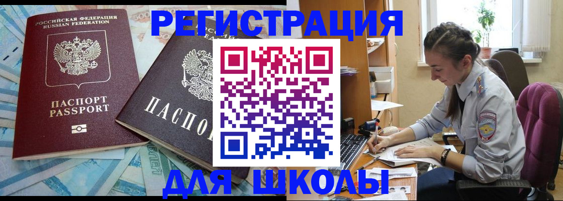 прописка 2025 в Кусе