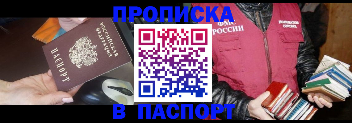 временная регистрация купить в Кусе