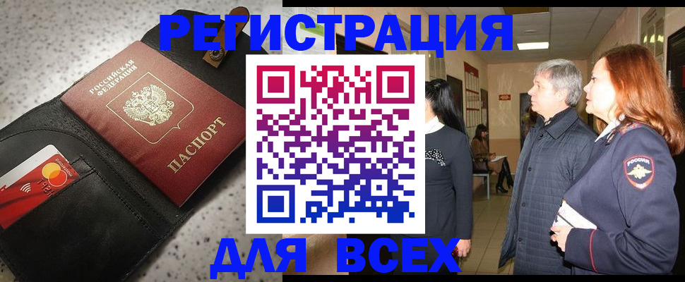 прописка для кредита в Кусе