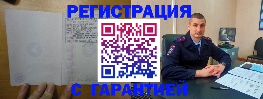 прописка штамп в Кусе