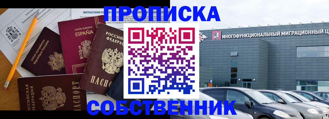 купить прописку в Кусе