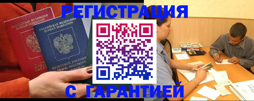 прописка паспорт в Кусе