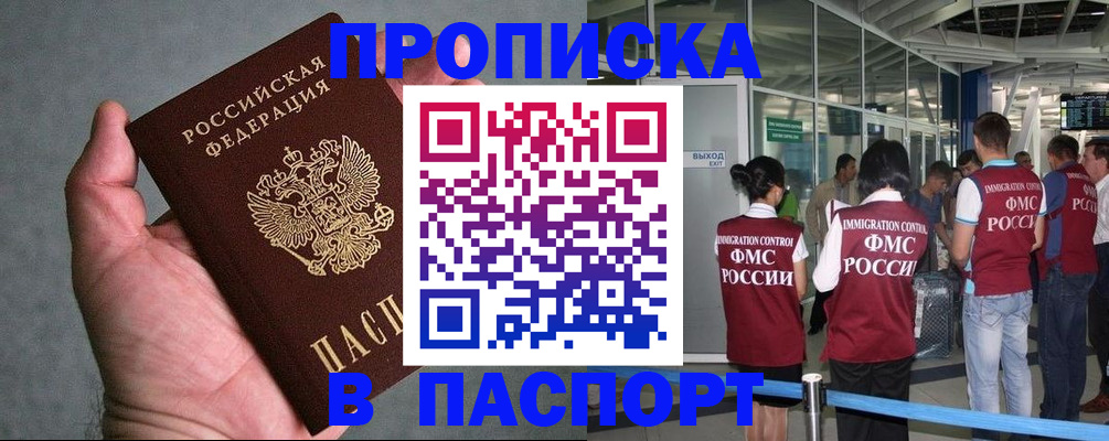 прописка в квартире в Кусе